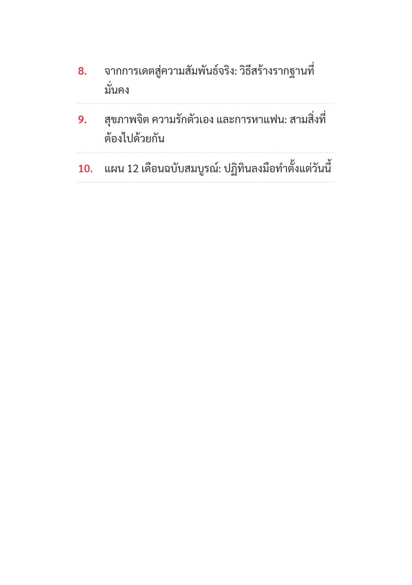 มีแฟนภายใน 12 เดือน — หน้าตัวอย่าง 3
