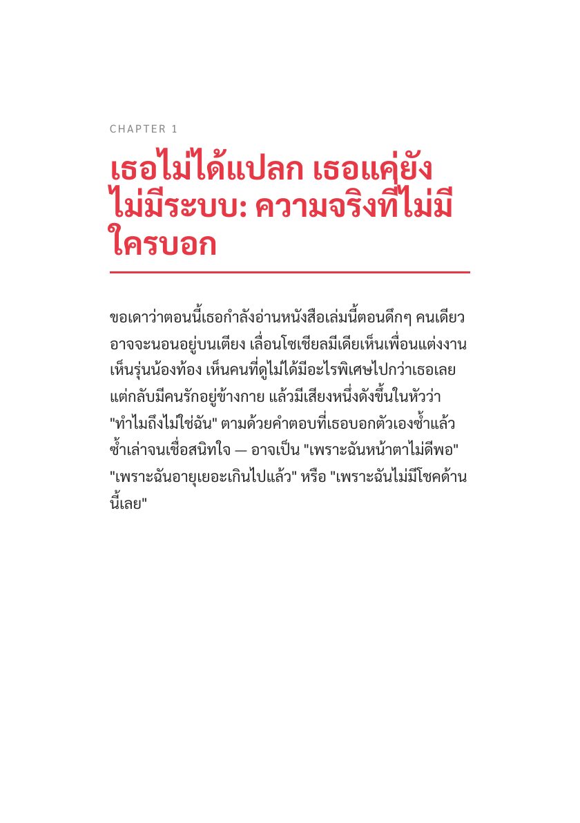 มีแฟนภายใน 12 เดือน — หน้าตัวอย่าง 4