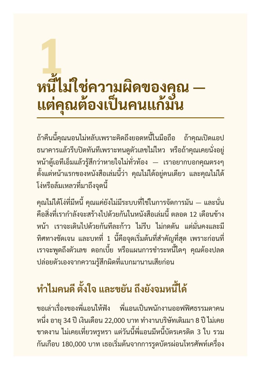 ก่อนหนี้จะกินทั้งชีวิต — หน้าตัวอย่าง 3