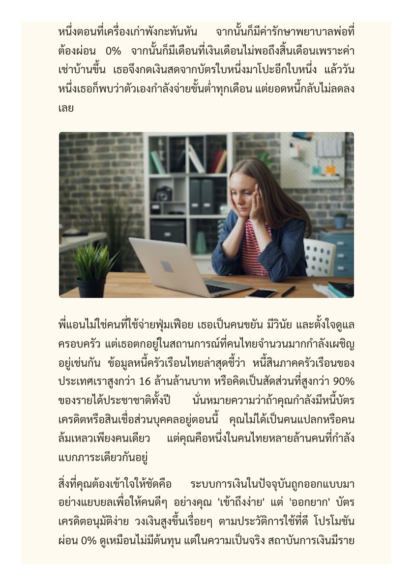ก่อนหนี้จะกินทั้งชีวิต — หน้าตัวอย่าง 4