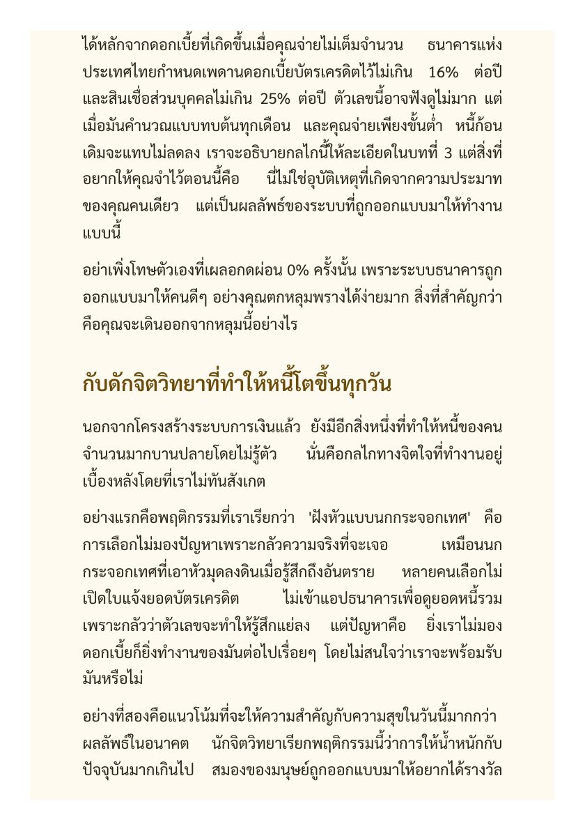 ก่อนหนี้จะกินทั้งชีวิต — หน้าตัวอย่าง 5