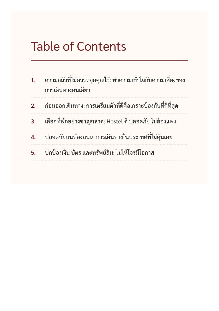 เที่ยวคนเดียวในต่างแดนอย่างปลอดภัย — หน้าตัวอย่าง 2