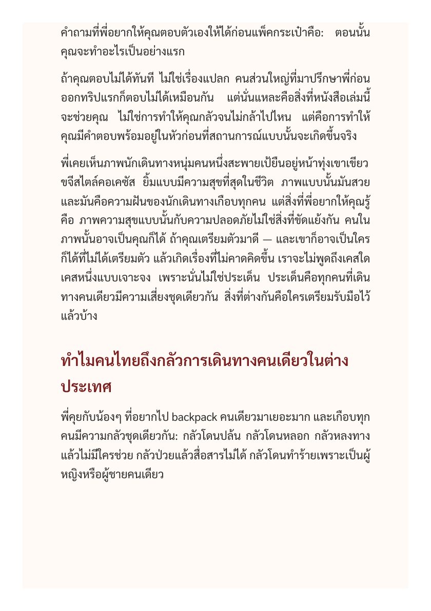 เที่ยวคนเดียวในต่างแดนอย่างปลอดภัย — หน้าตัวอย่าง 4