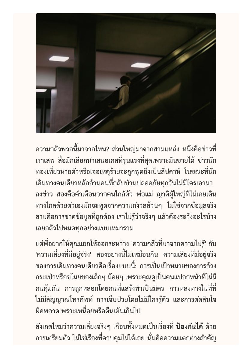 เที่ยวคนเดียวในต่างแดนอย่างปลอดภัย — หน้าตัวอย่าง 5