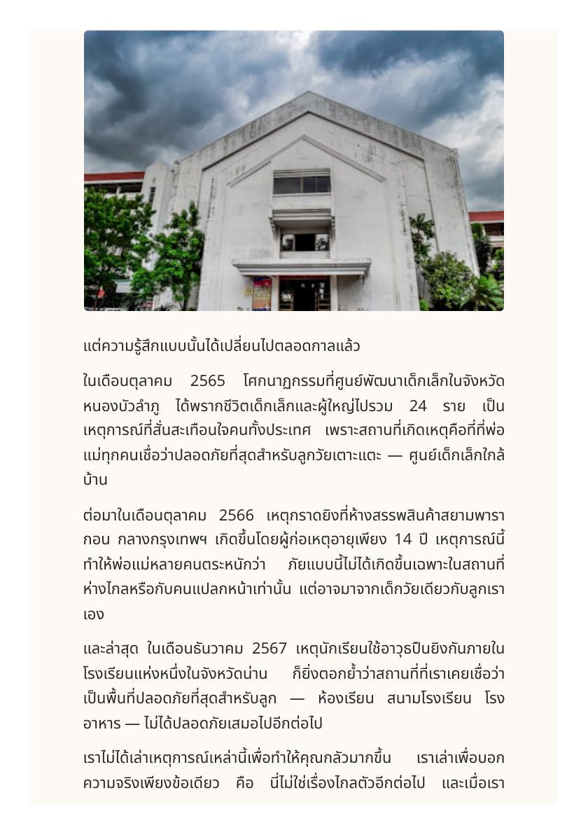 คู่มือสอนลูกเอาตัวรอดจากเหตุกราดยิง ที่โรงเรียนไม่ได้สอน — หน้าตัวอย่าง 4