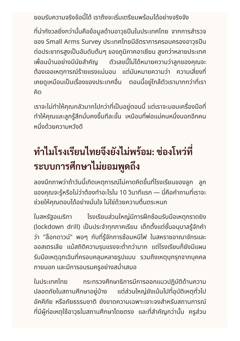 คู่มือสอนลูกเอาตัวรอดจากเหตุกราดยิง ที่โรงเรียนไม่ได้สอน — หน้าตัวอย่าง 5