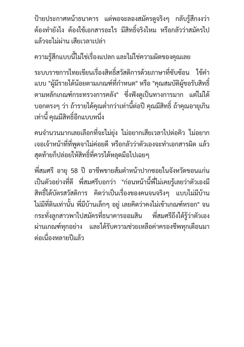 บัตรคนจนฉบับสมบูรณ์: รู้สิทธิ์ ใช้เป็น ไม่เสียเปรียบใคร — หน้าตัวอย่าง 4