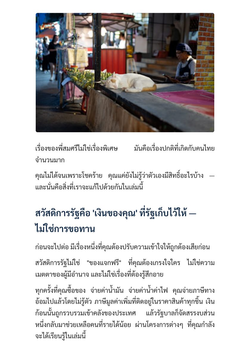 บัตรคนจนฉบับสมบูรณ์: รู้สิทธิ์ ใช้เป็น ไม่เสียเปรียบใคร — หน้าตัวอย่าง 5