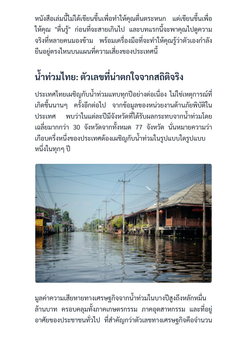 เตรียมก่อนน้ำมา ปลอดภัยก่อนใคร — หน้าตัวอย่าง 4