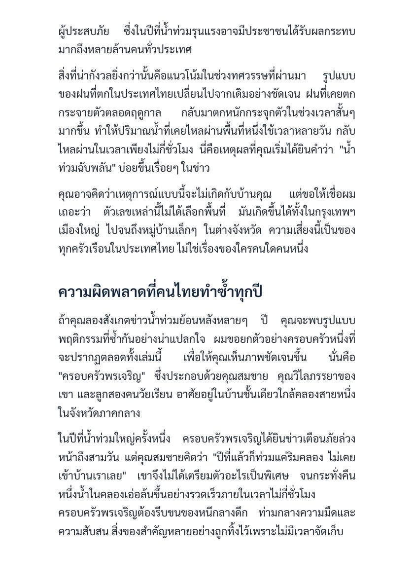 เตรียมก่อนน้ำมา ปลอดภัยก่อนใคร — หน้าตัวอย่าง 5