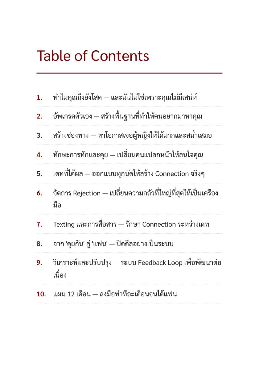 มีแฟนภายใน 12 เดือน — หน้าตัวอย่าง 2