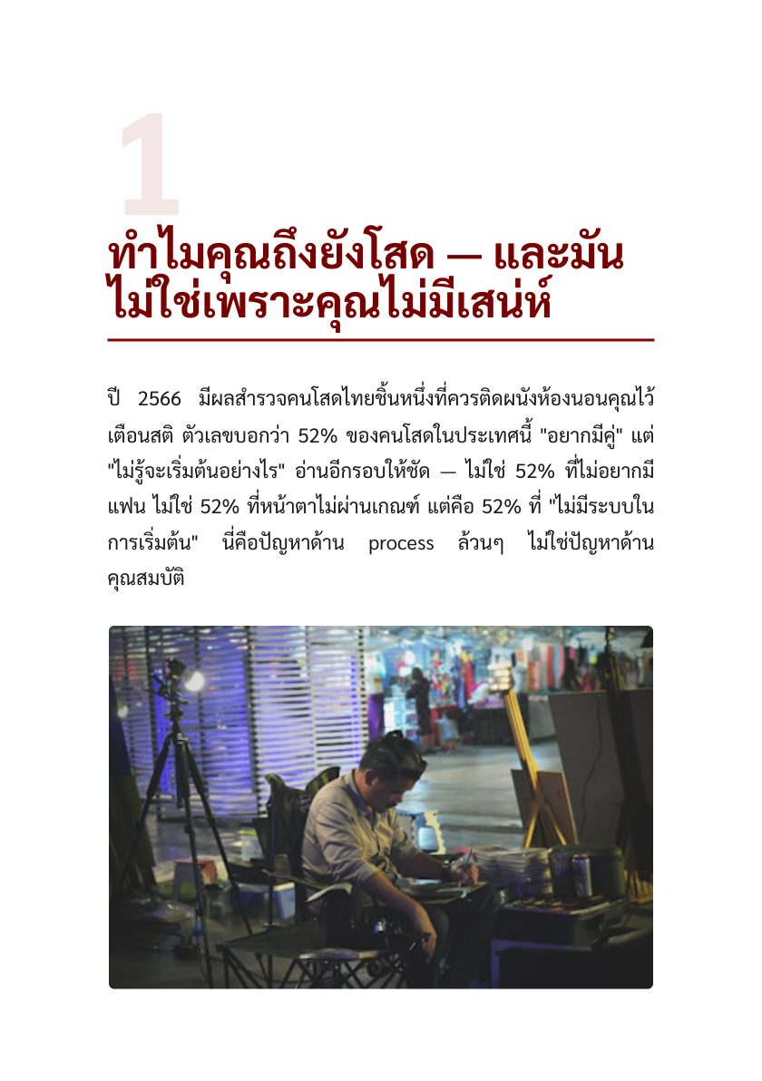 มีแฟนภายใน 12 เดือน — หน้าตัวอย่าง 3
