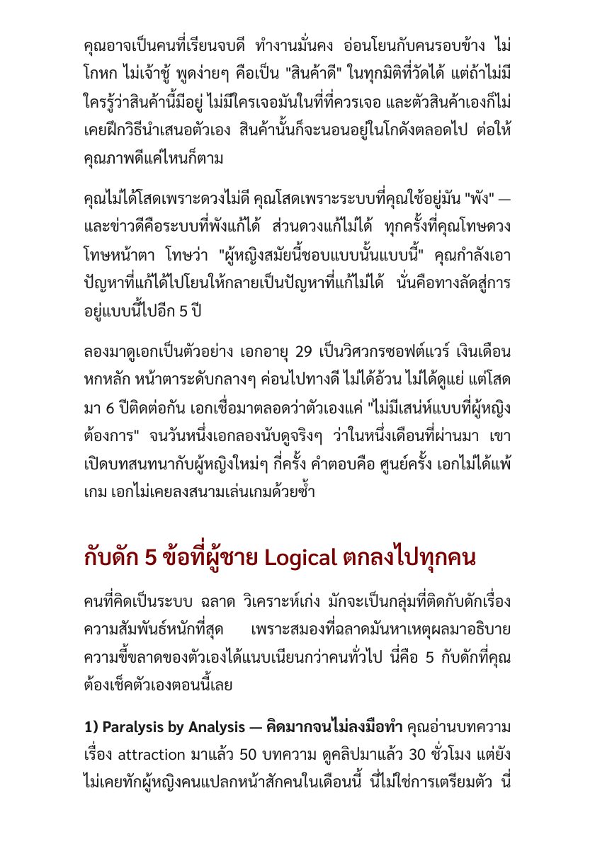 มีแฟนภายใน 12 เดือน — หน้าตัวอย่าง 4