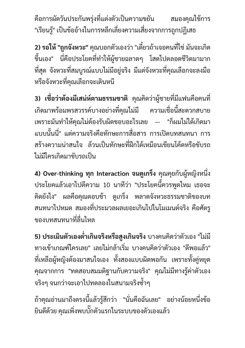 มีแฟนภายใน 12 เดือน — หน้าตัวอย่าง 5