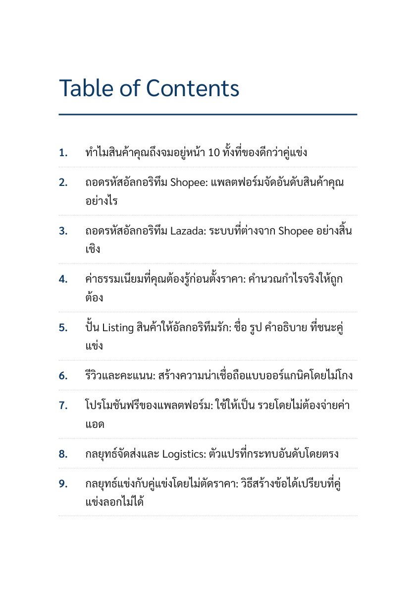 ติดหน้าแรก Shopee Lazada แบบไม่ต้องยิงแอด — หน้าตัวอย่าง 2