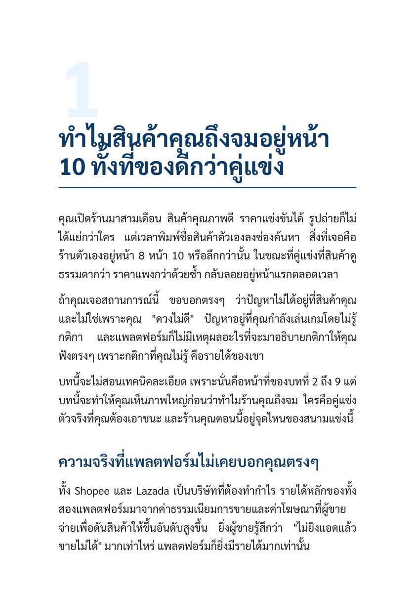 ติดหน้าแรก Shopee Lazada แบบไม่ต้องยิงแอด — หน้าตัวอย่าง 4