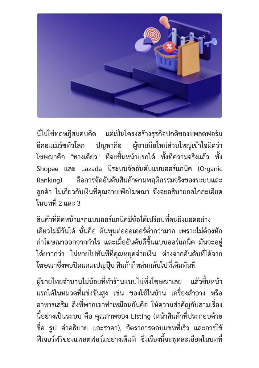 ติดหน้าแรก Shopee Lazada แบบไม่ต้องยิงแอด — หน้าตัวอย่าง 5