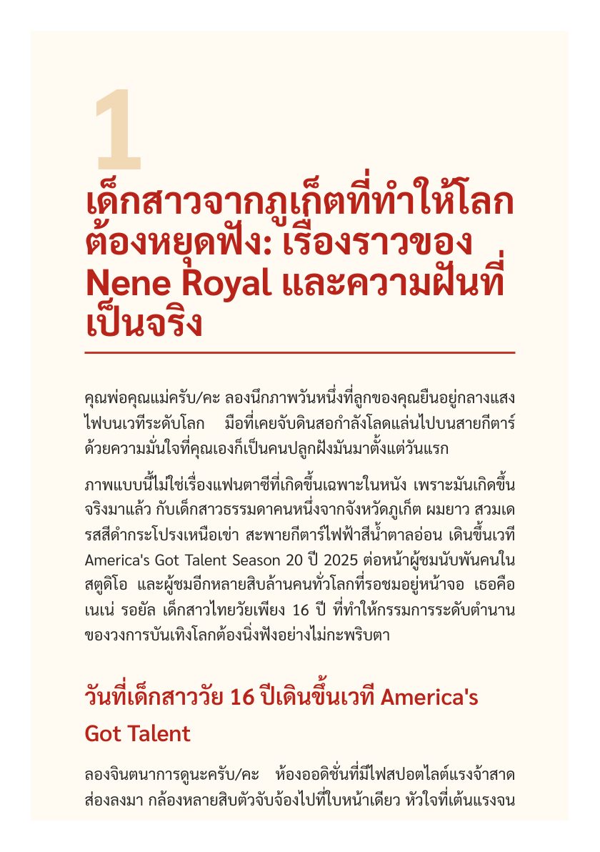 เลี้ยงลูกยังไงให้เป็น Rock Star — หน้าตัวอย่าง 3