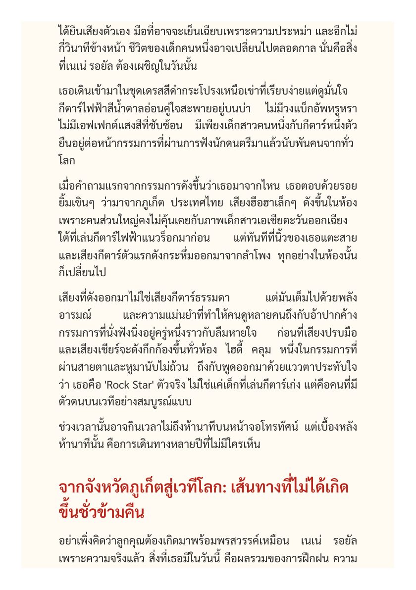 เลี้ยงลูกยังไงให้เป็น Rock Star — หน้าตัวอย่าง 4