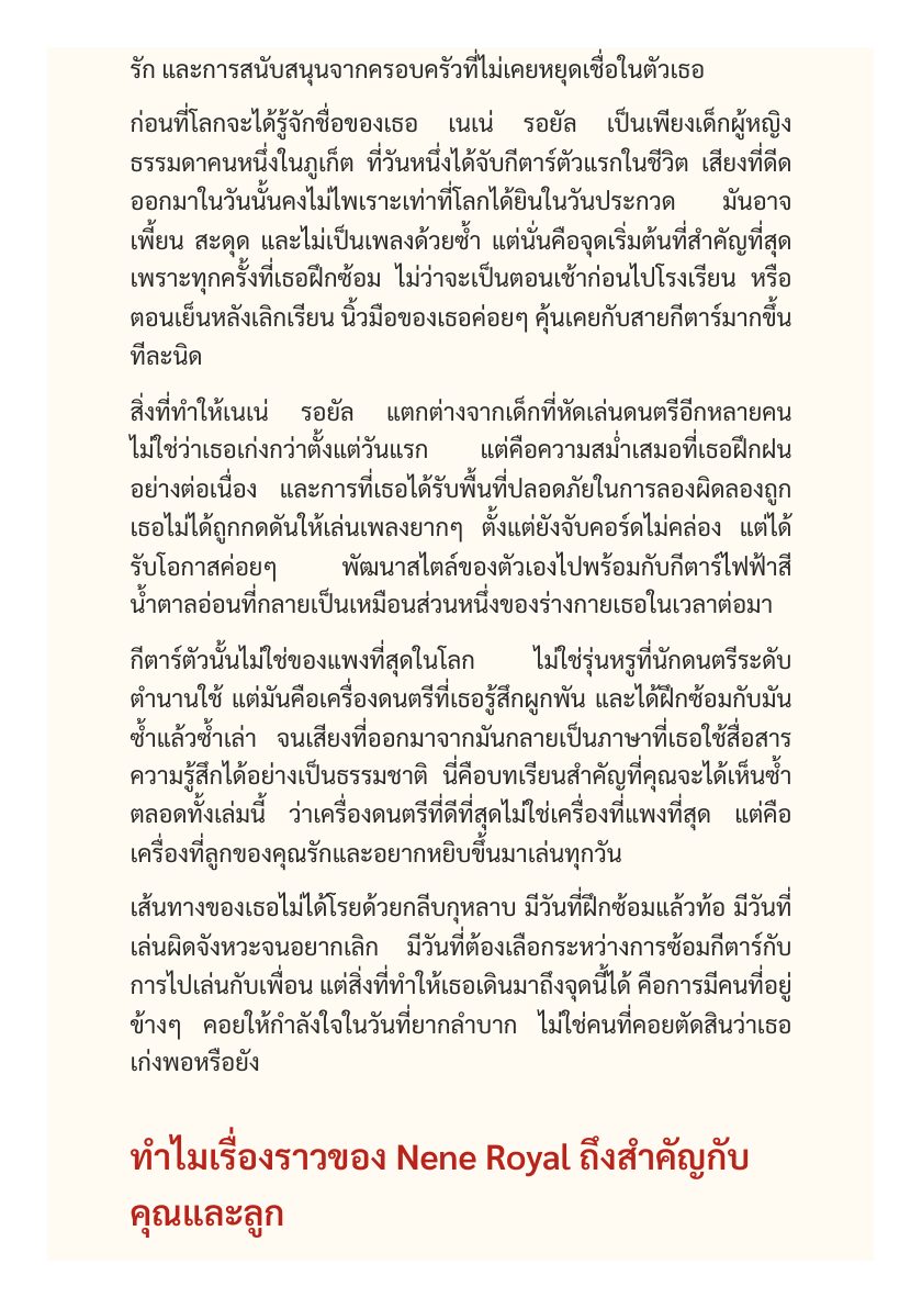 เลี้ยงลูกยังไงให้เป็น Rock Star — หน้าตัวอย่าง 5