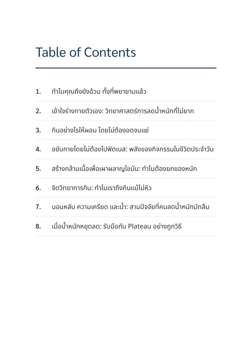 ผอมได้ ไม่ต้องวิ่ง — หน้าตัวอย่าง 2