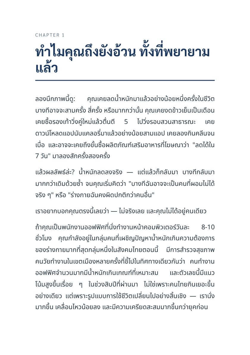 ผอมได้ ไม่ต้องวิ่ง — หน้าตัวอย่าง 3