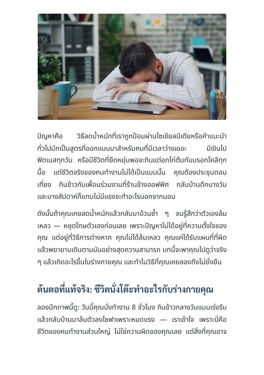 ผอมได้ ไม่ต้องวิ่ง — หน้าตัวอย่าง 4