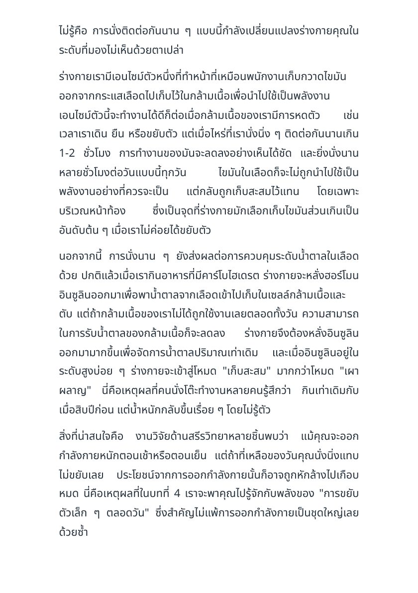 ผอมได้ ไม่ต้องวิ่ง — หน้าตัวอย่าง 5