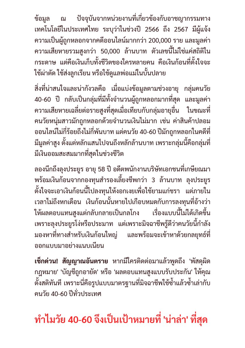 รู้ทันกลโกง Scammer ก่อนสายเกินแก้ — หน้าตัวอย่าง 5