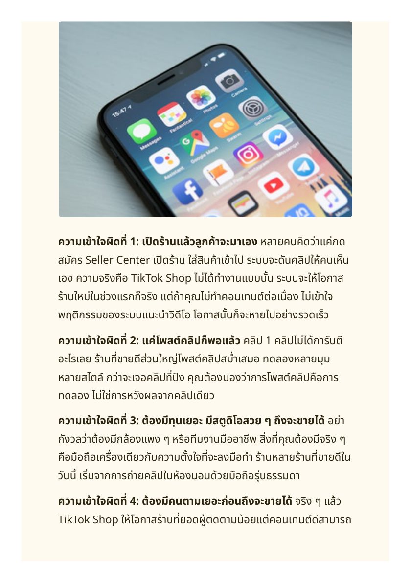 มือใหม่ TikTok Shop: ดันยอดขายแตกแสนตั้งแต่เดือนแรก — หน้าตัวอย่าง 5