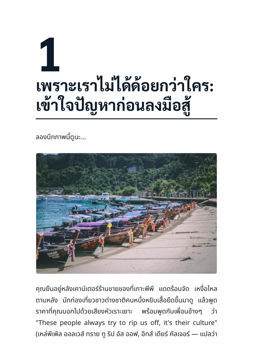 100 คำพูดเด็ด โต้ต่างชาติ เวลาโดนเหยียด — หน้าตัวอย่าง 3