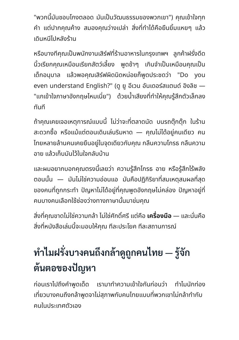 100 คำพูดเด็ด โต้ต่างชาติ เวลาโดนเหยียด — หน้าตัวอย่าง 4