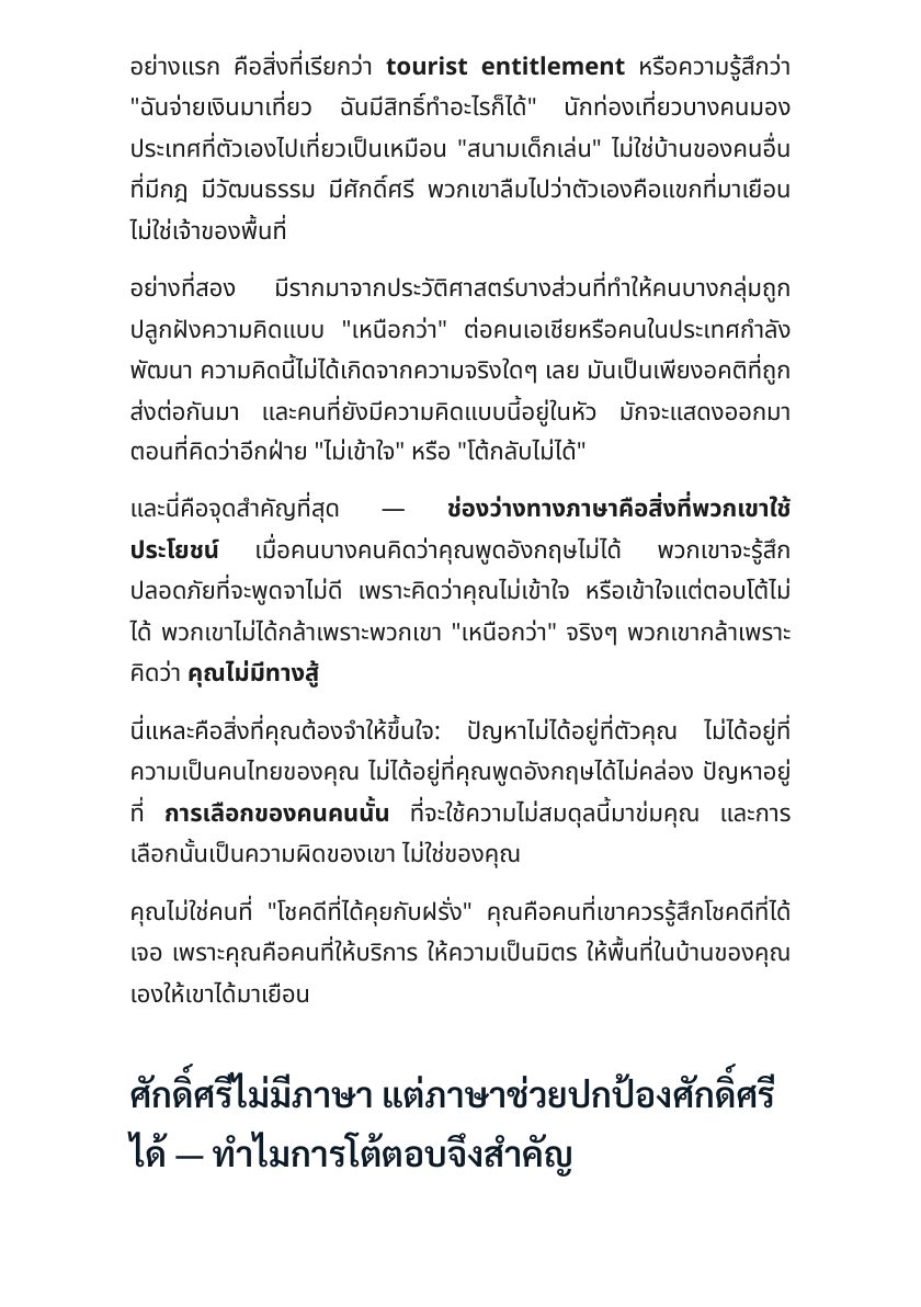 100 คำพูดเด็ด โต้ต่างชาติ เวลาโดนเหยียด — หน้าตัวอย่าง 5