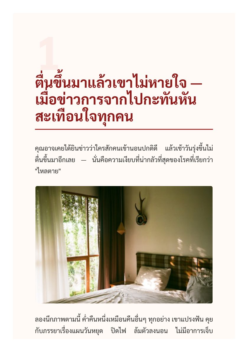 ไหลตายคืออะไร และวิธีป้องกันก่อนสายเกินไป — หน้าตัวอย่าง 3