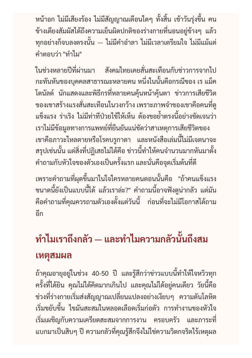 ไหลตายคืออะไร และวิธีป้องกันก่อนสายเกินไป — หน้าตัวอย่าง 4