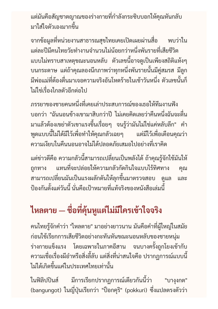 ไหลตายคืออะไร และวิธีป้องกันก่อนสายเกินไป — หน้าตัวอย่าง 5
